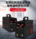 【尊龙凯时焊机】尊龙凯时之星便携式双电压手工焊，，，维修利器