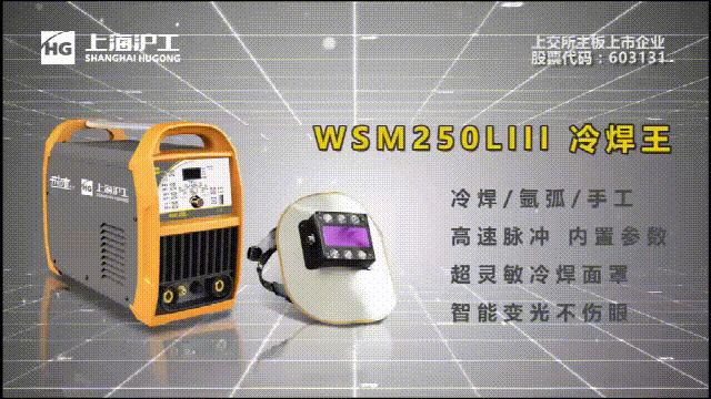 上；；Ｗ鹆盬SM 250LIII冷焊机