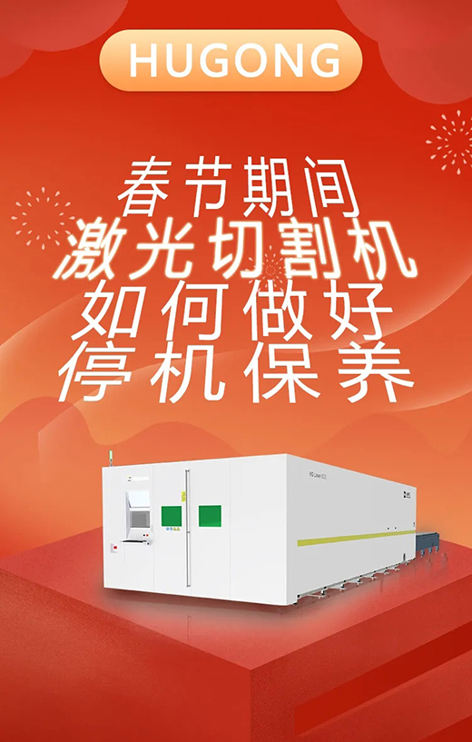 春节假期激光切割机；；；；；；Ｑヂ